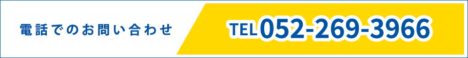 TEL052-269-3966
